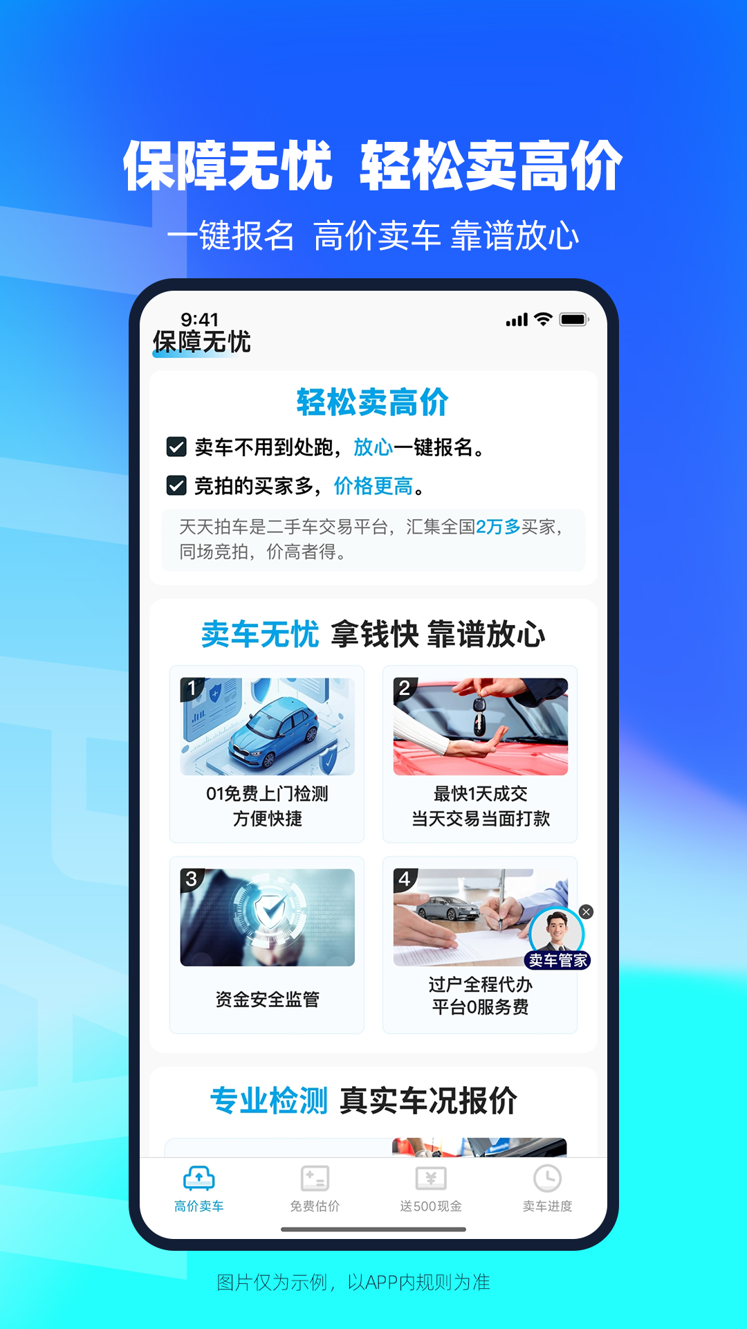 天天拍车app安卓版软件展示图3