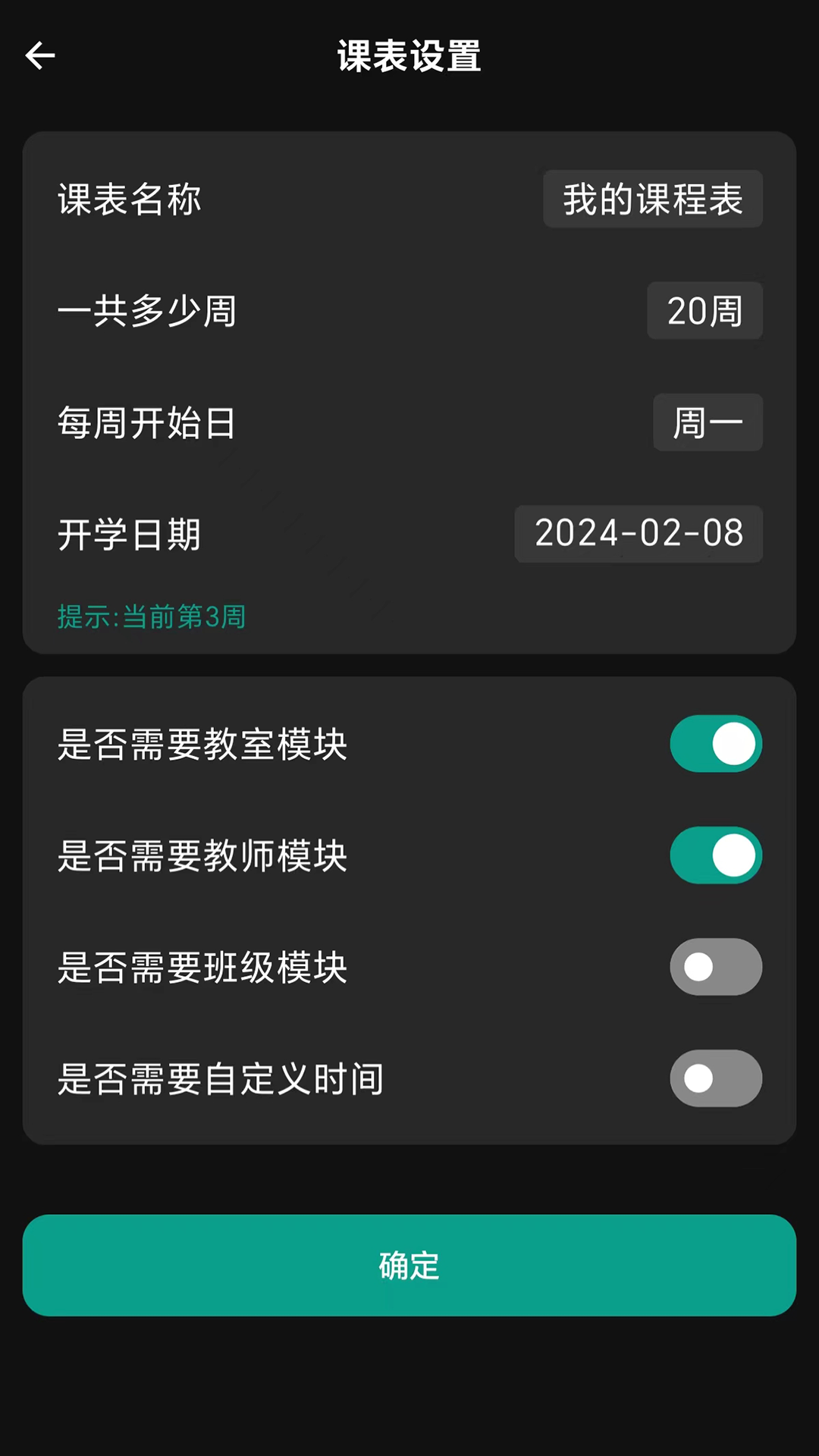 极简课程表安卓版软件展示图2