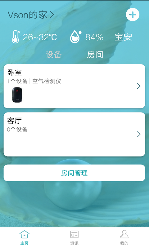 小美智能app安卓版软件展示图3