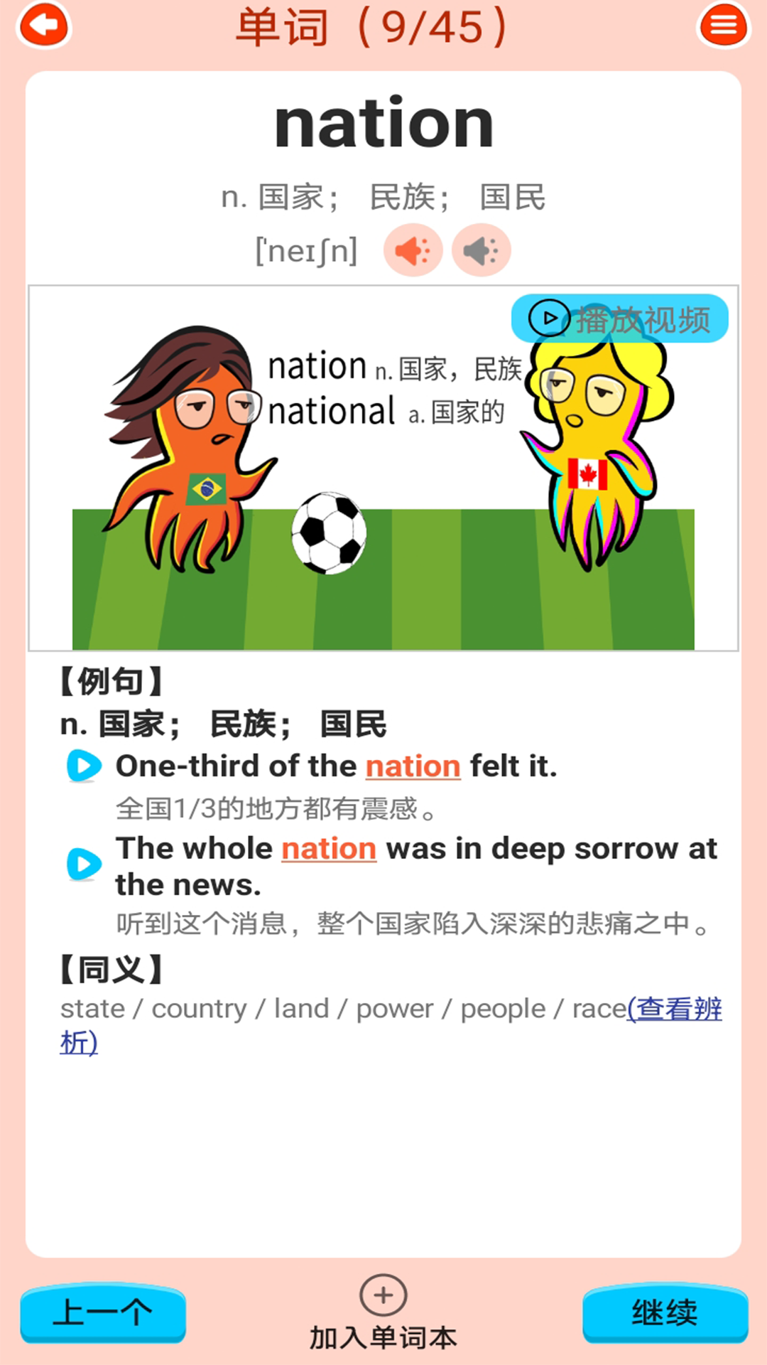 高中英语同步学app安卓版软件展示图4