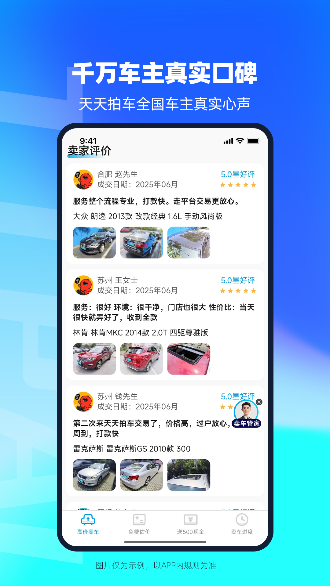 天天拍车app安卓版软件展示图4