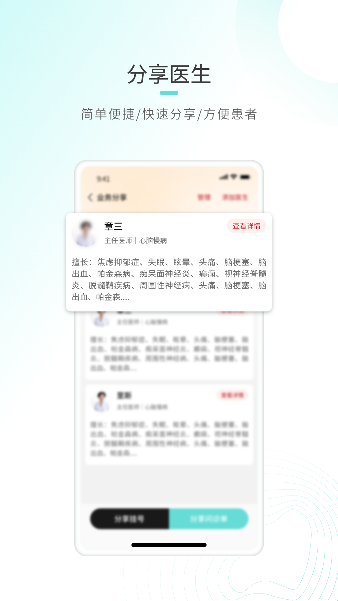 云太医业务端安卓版软件展示图3