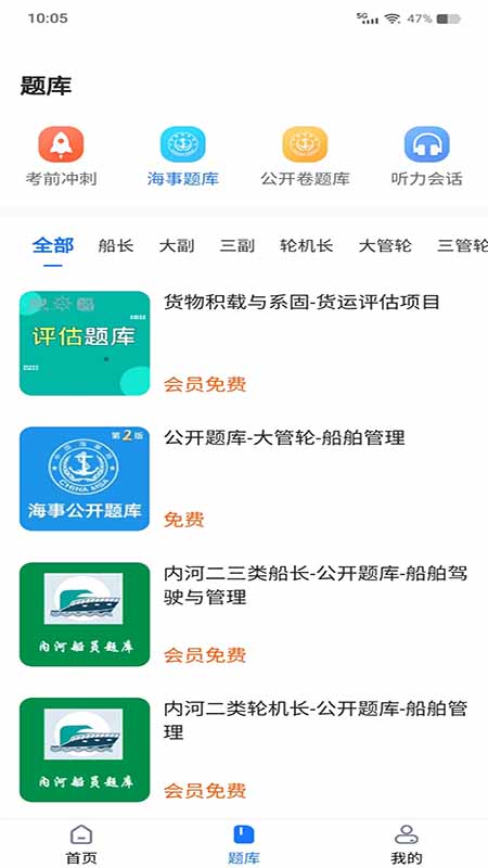 船员易综合服务平台安卓版软件展示图2