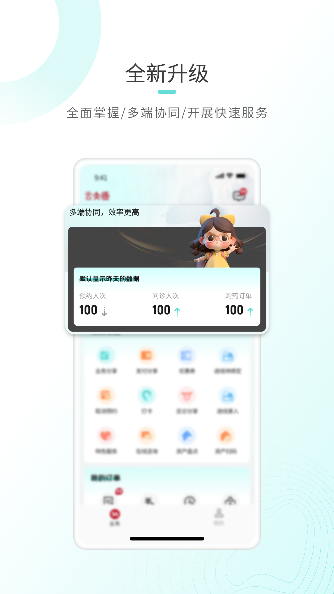 云太医业务端安卓版软件展示图2