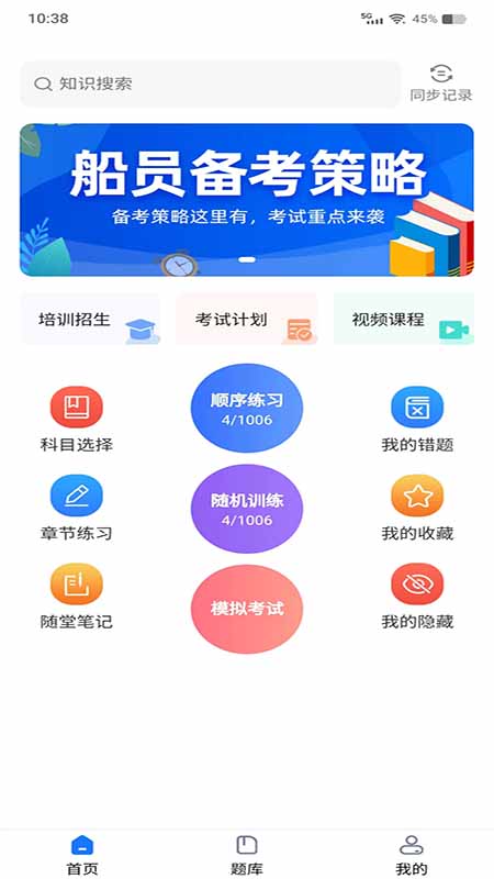 船员易综合服务平台安卓版软件展示图1