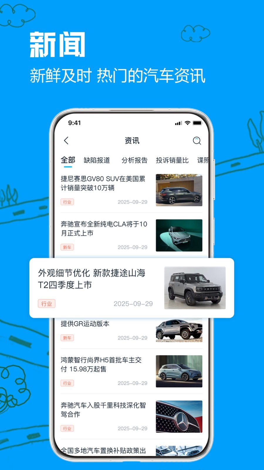 车质网客户端安卓版软件展示图3
