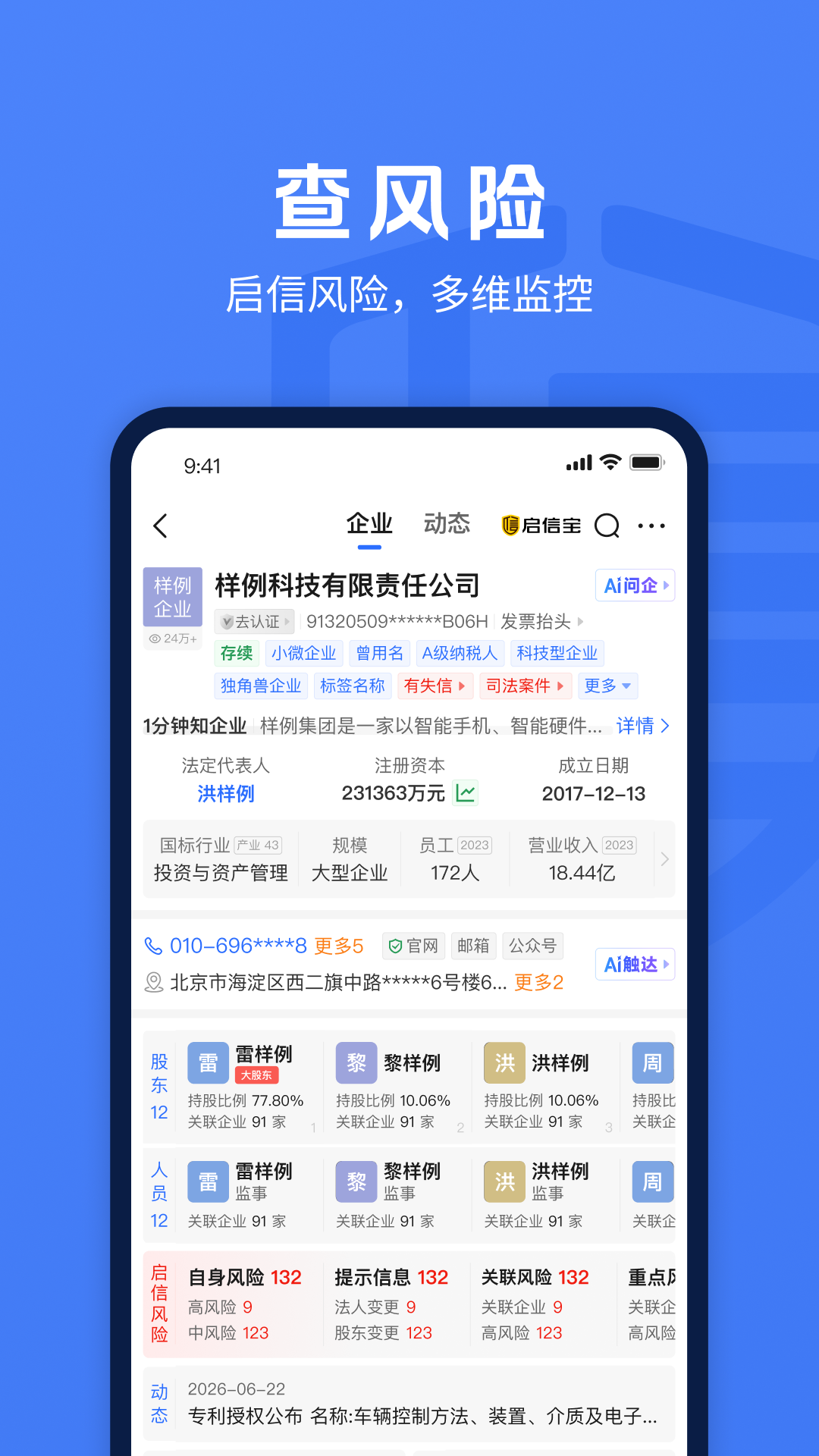 启信宝app安卓版软件展示图4