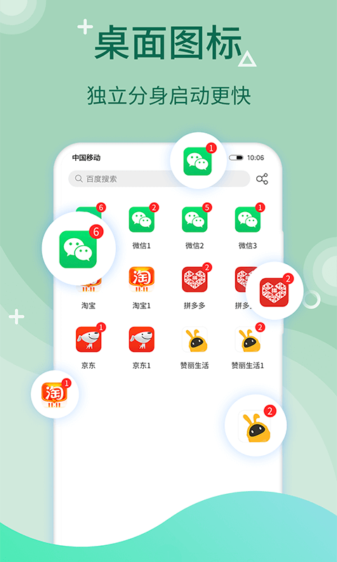 微多开分身安卓版软件展示图4