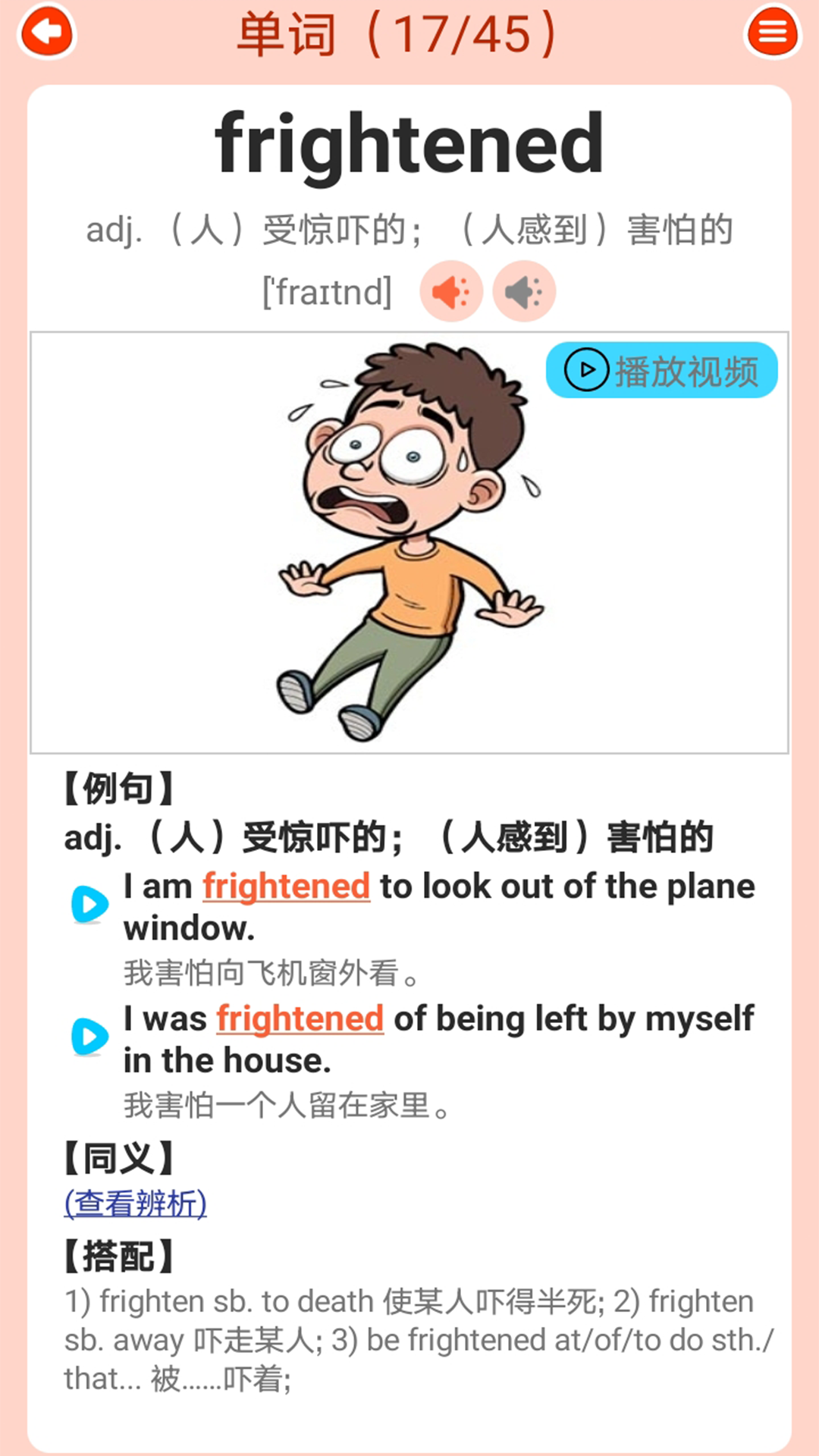 高中英语同步学app安卓版软件展示图2