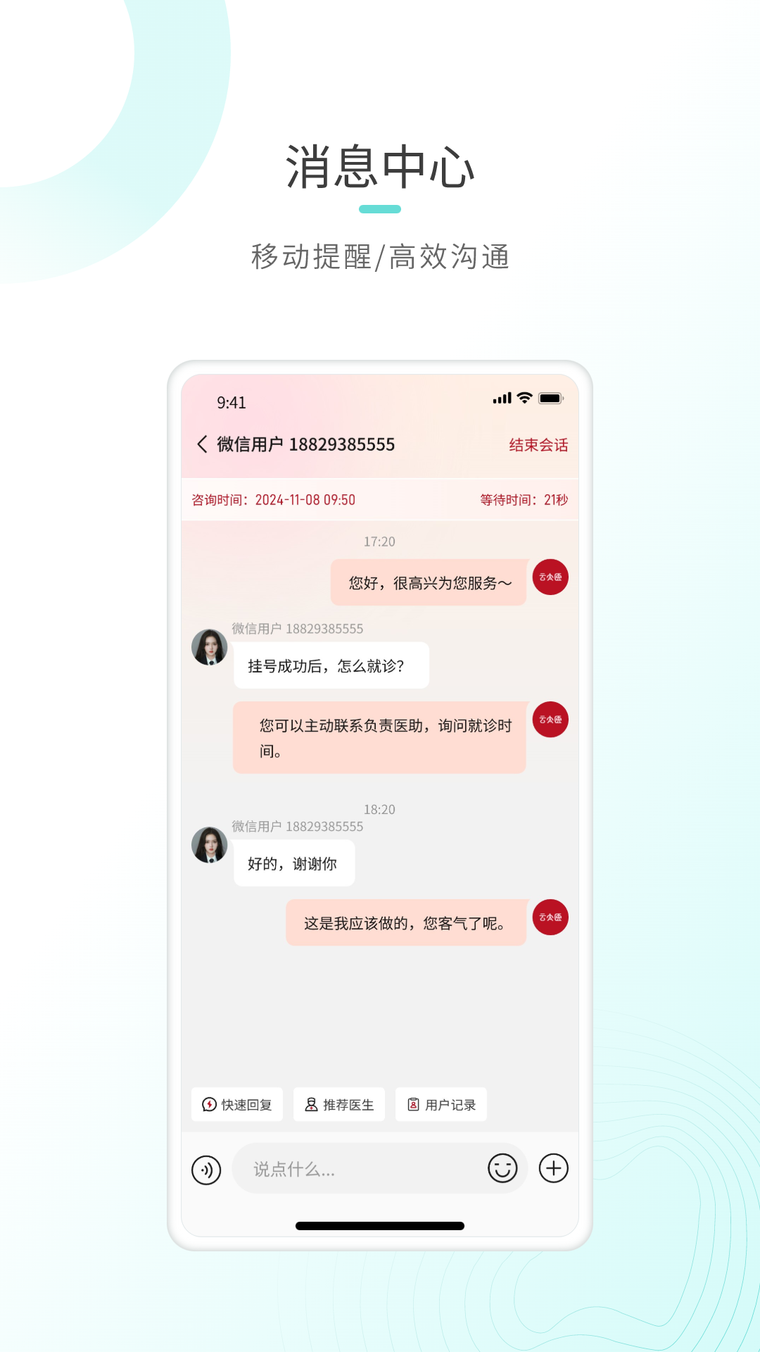 云太医业务端安卓版软件展示图4