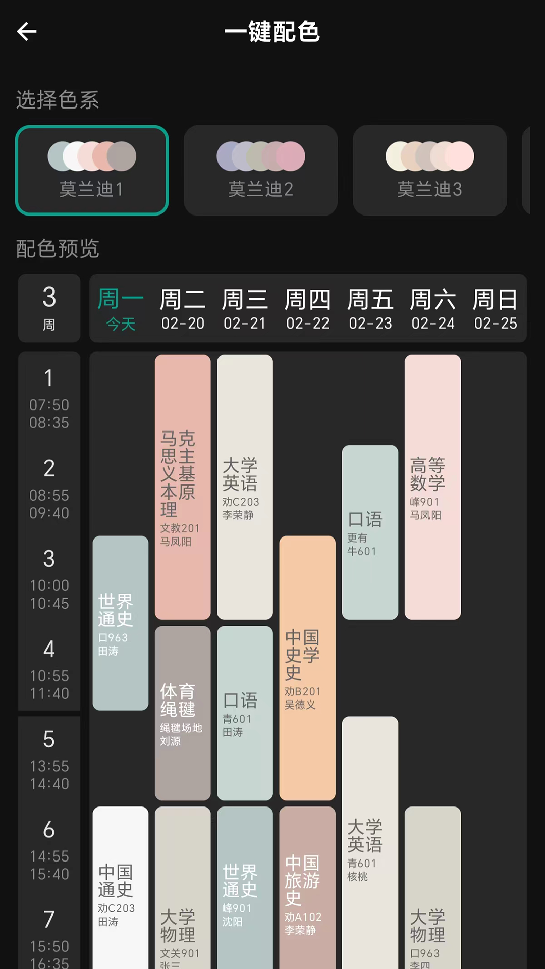 极简课程表安卓版软件展示图3