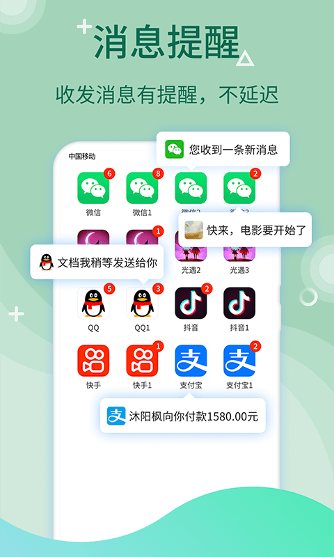微多开分身安卓版软件展示图3
