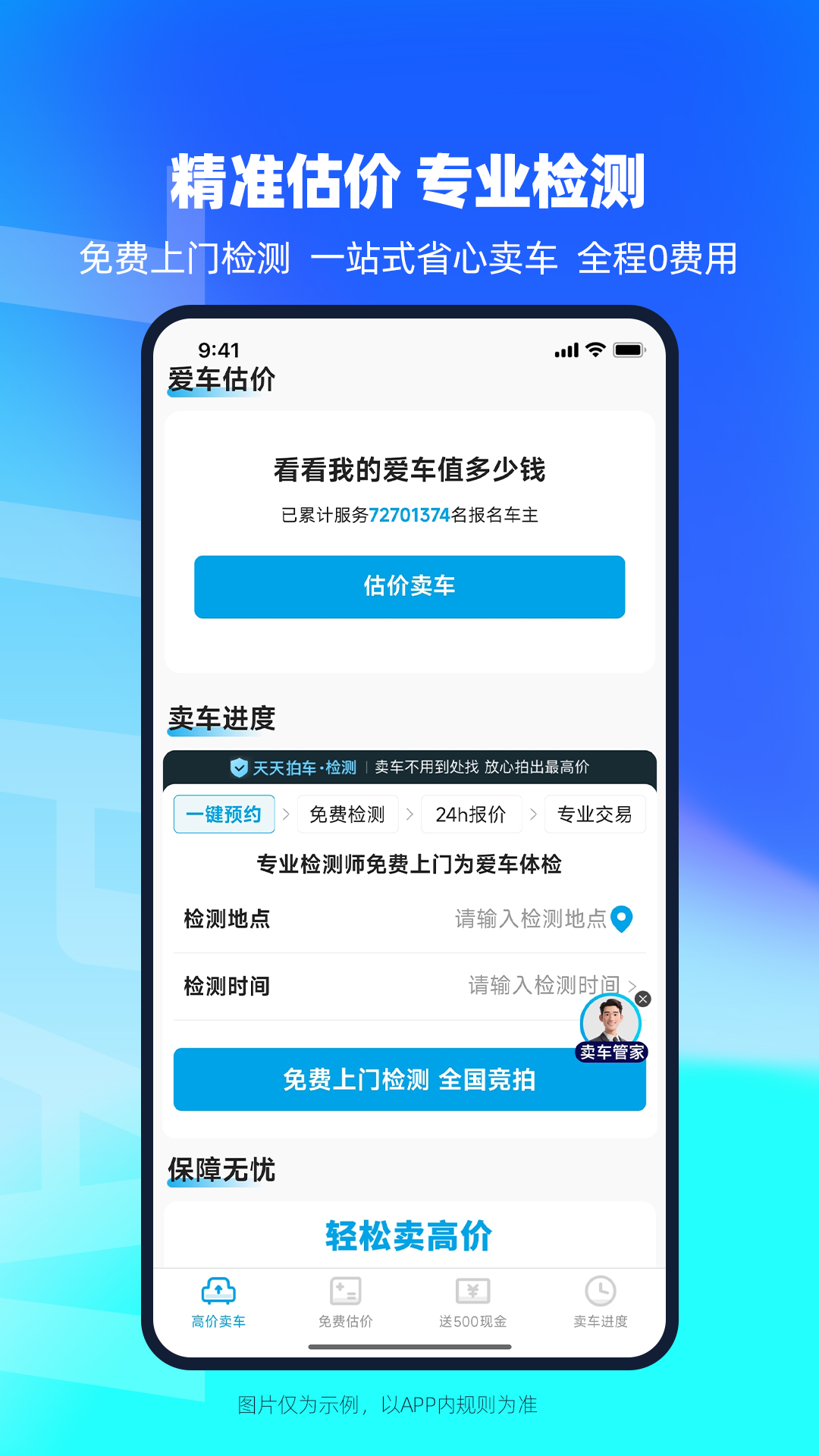 天天拍车app安卓版软件展示图2
