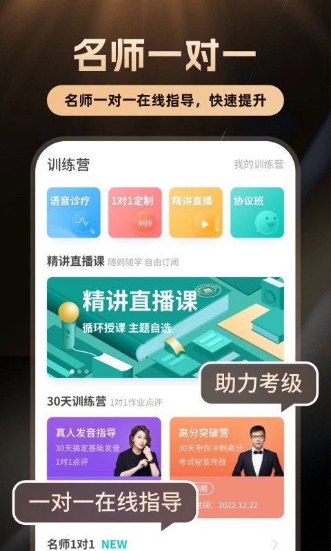 普通话学习app安卓版软件展示图4