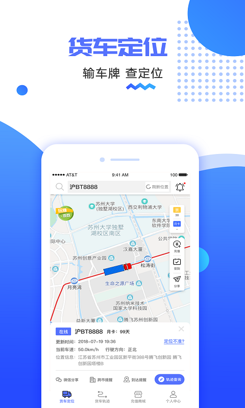 海管家货车定位app安卓版软件展示图2