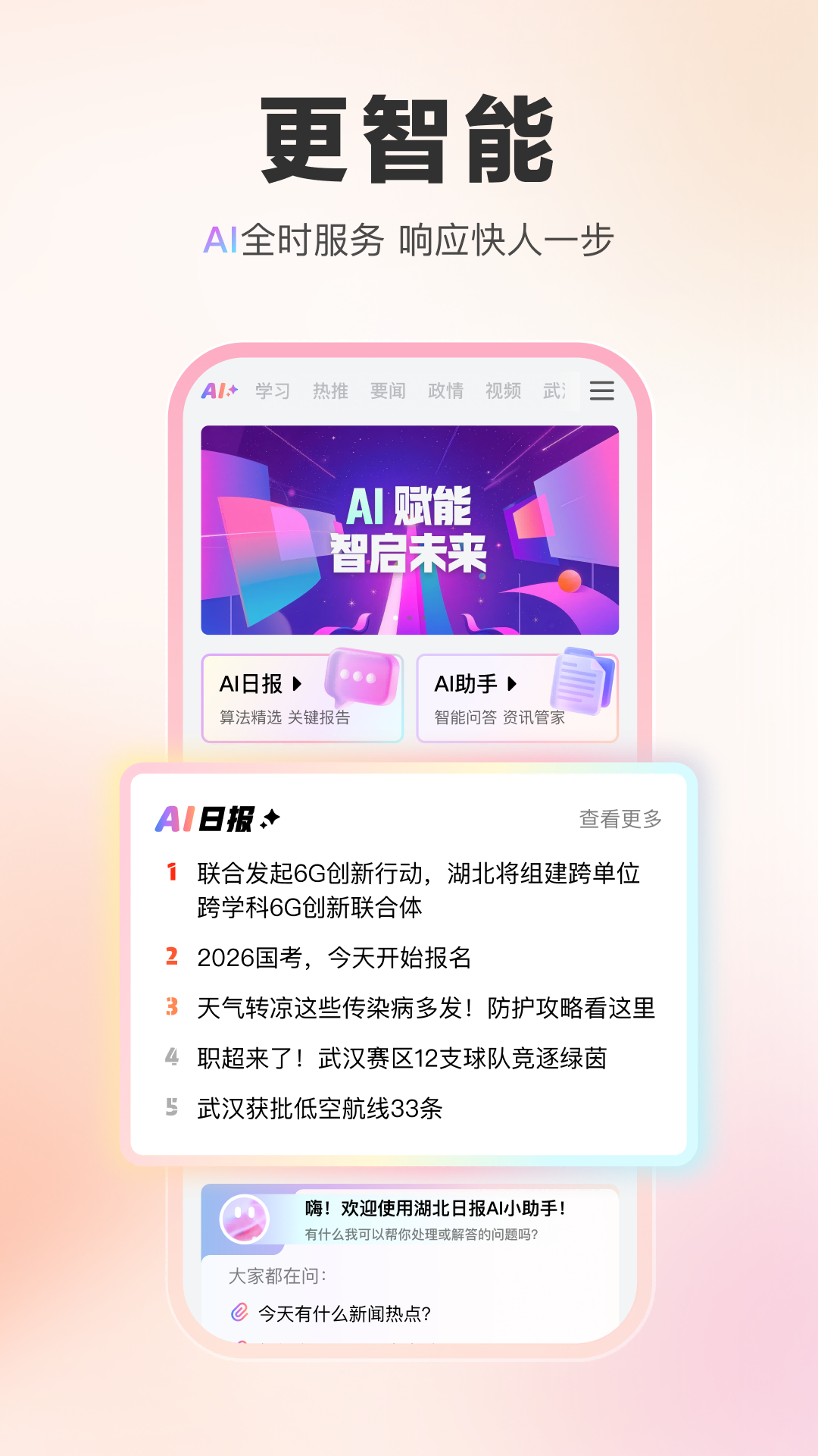 湖北日报app安卓版软件展示图2