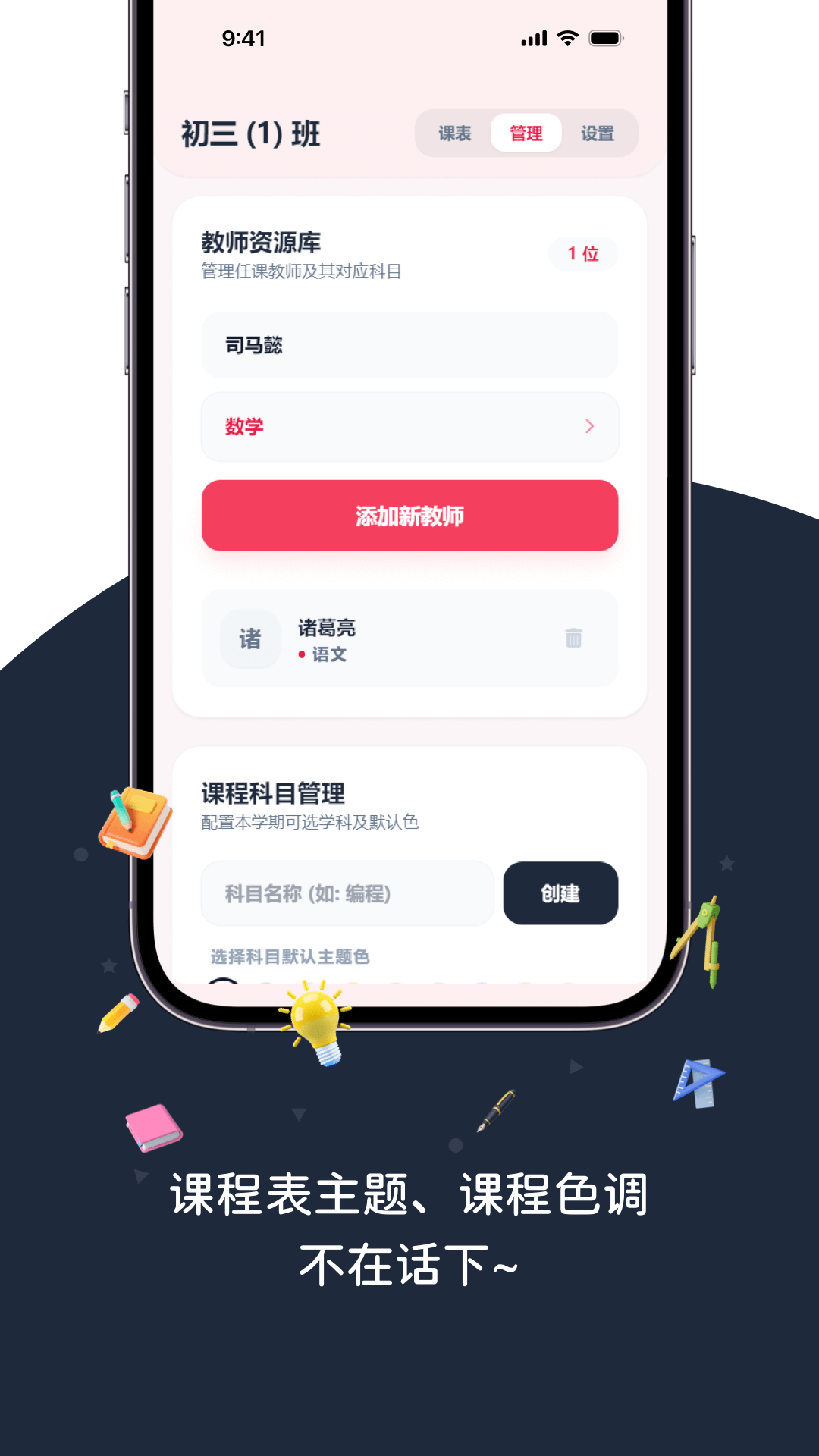 排课表app安卓版软件展示图4