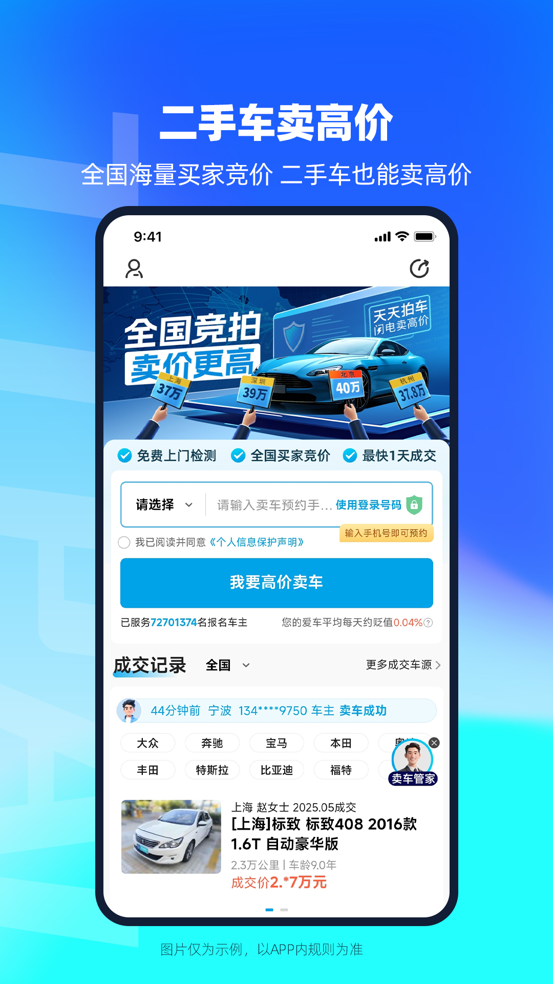天天拍车app安卓版软件展示图1