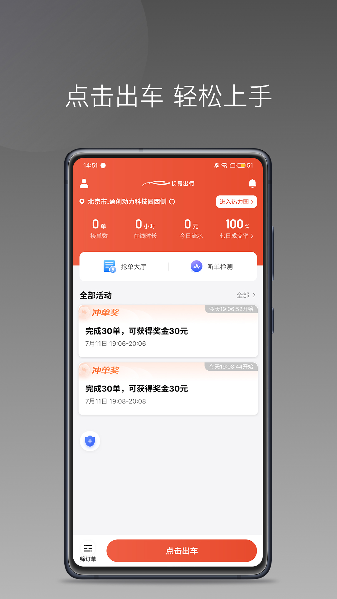 长宽出行司机端安卓版软件展示图1