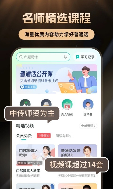 普通话学习app安卓版软件展示图3