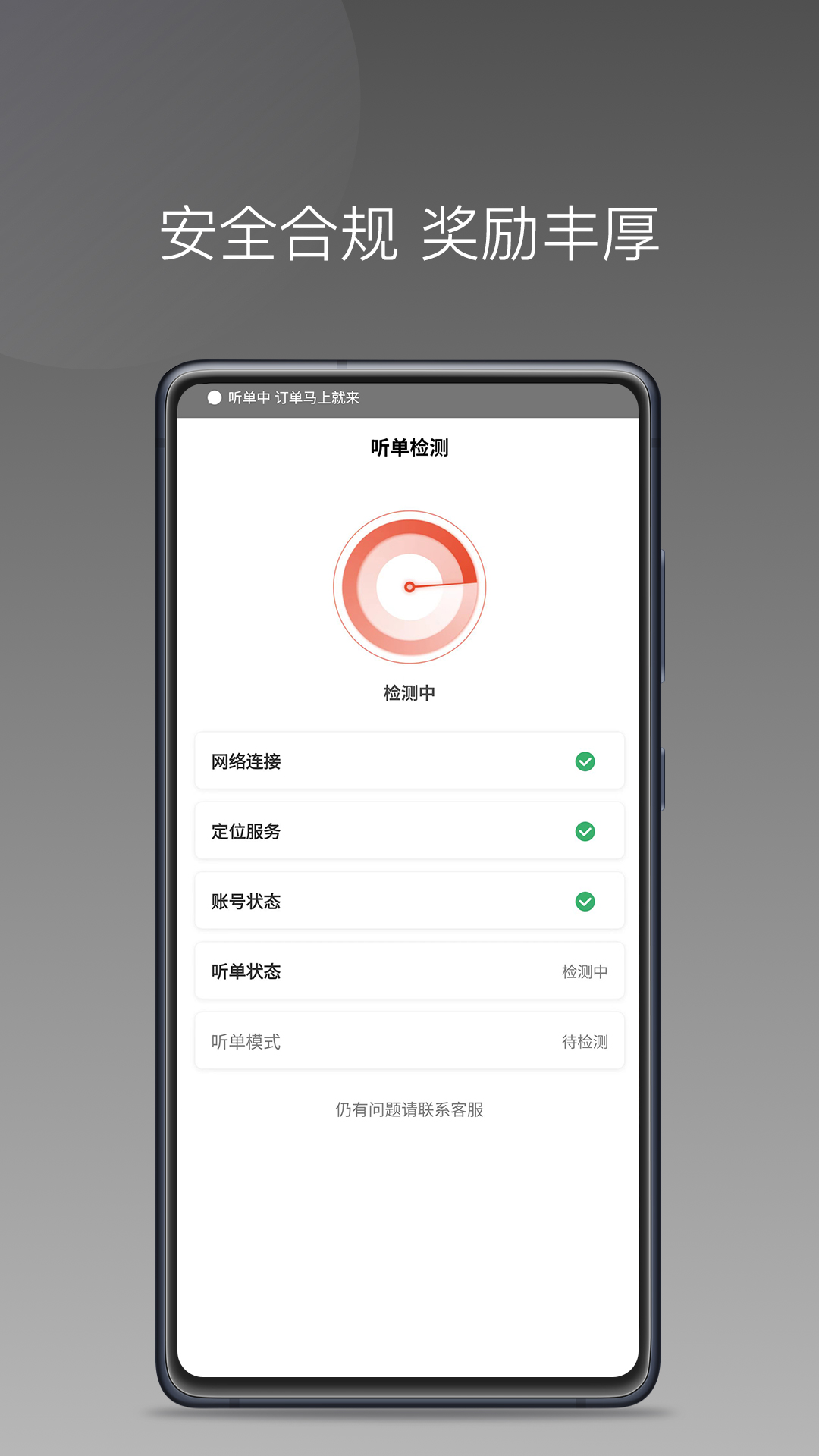长宽出行司机端安卓版软件展示图4