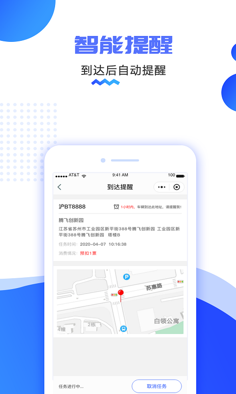海管家货车定位app安卓版软件展示图4