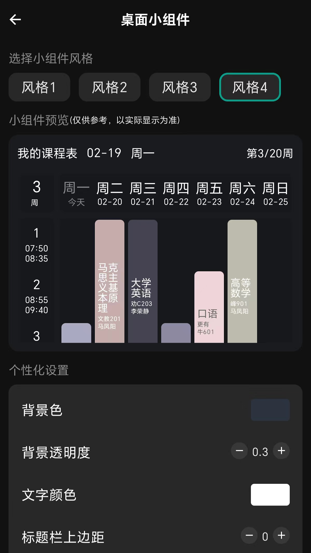 极简课程表安卓版软件展示图4