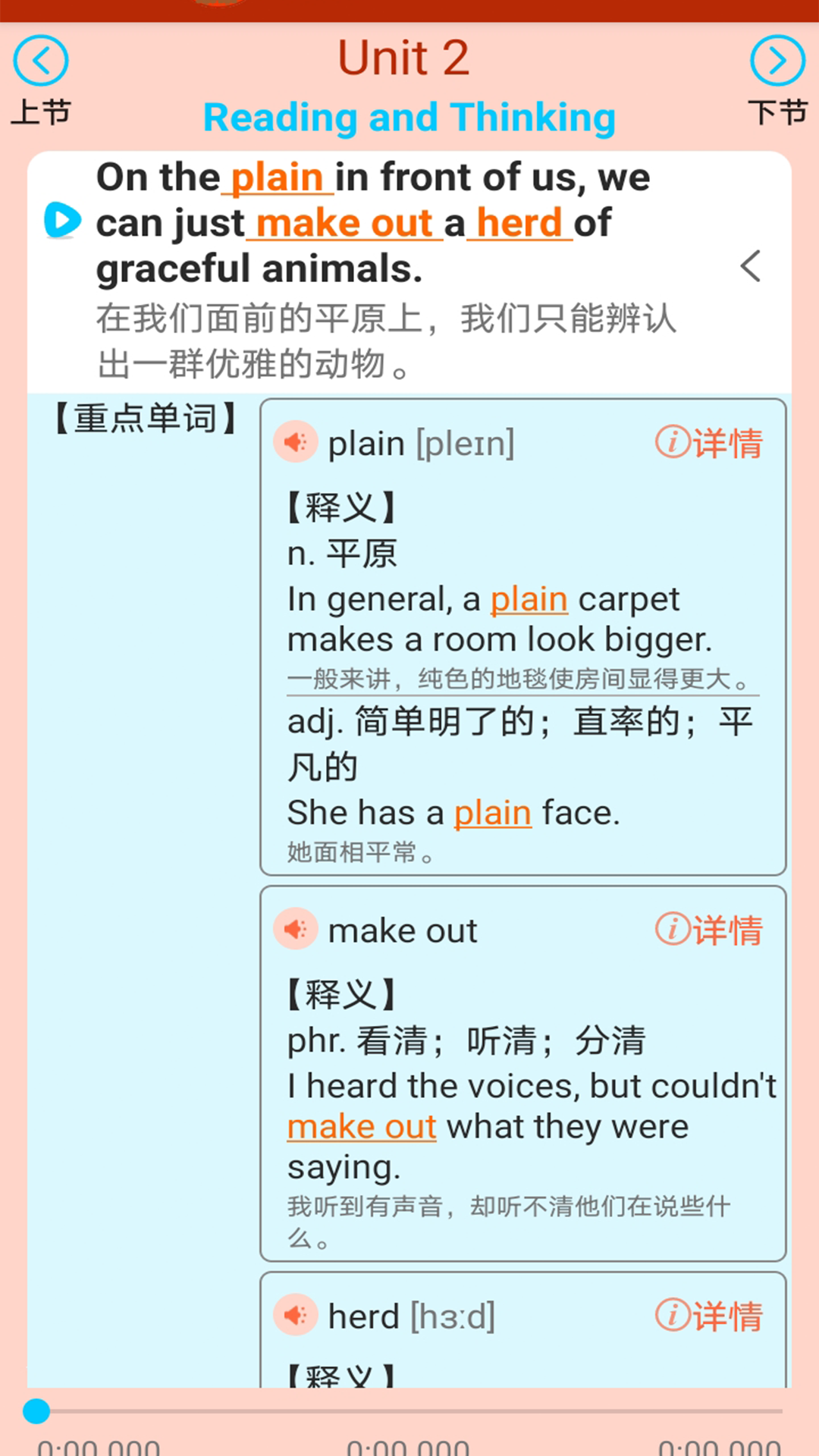 高中英语同步学app安卓版软件展示图3