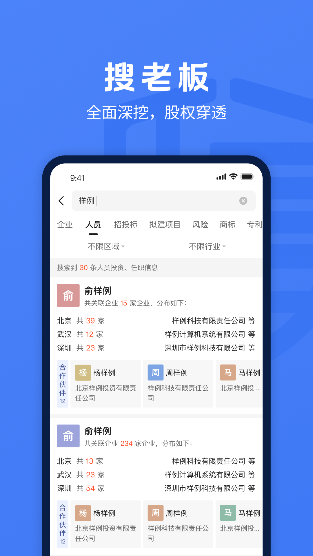 启信宝app安卓版软件展示图3