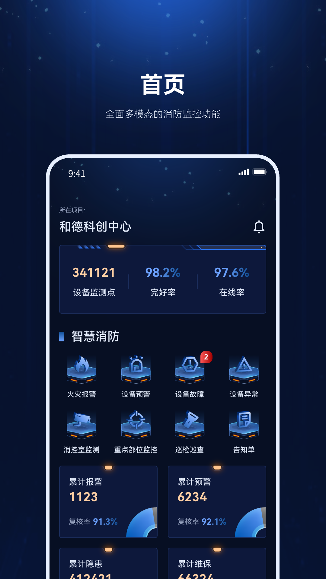 及时雨物业管家安卓版软件展示图2