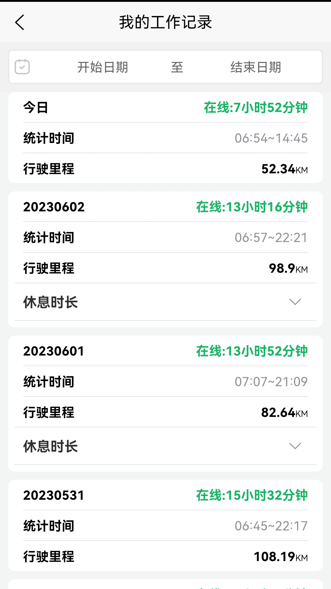 么都有外卖骑士安卓版软件展示图4