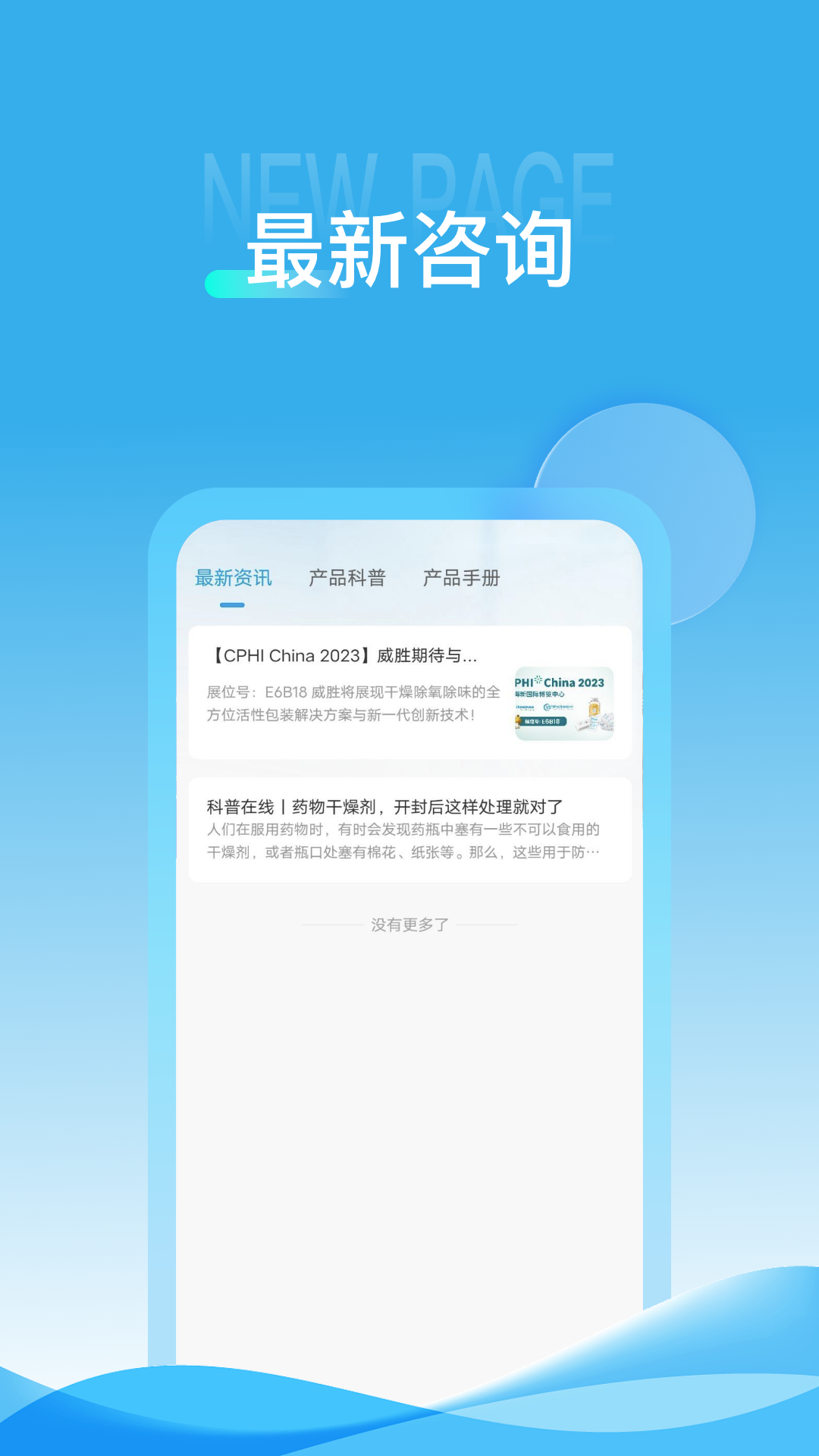 威胜科技app安卓版软件展示图3
