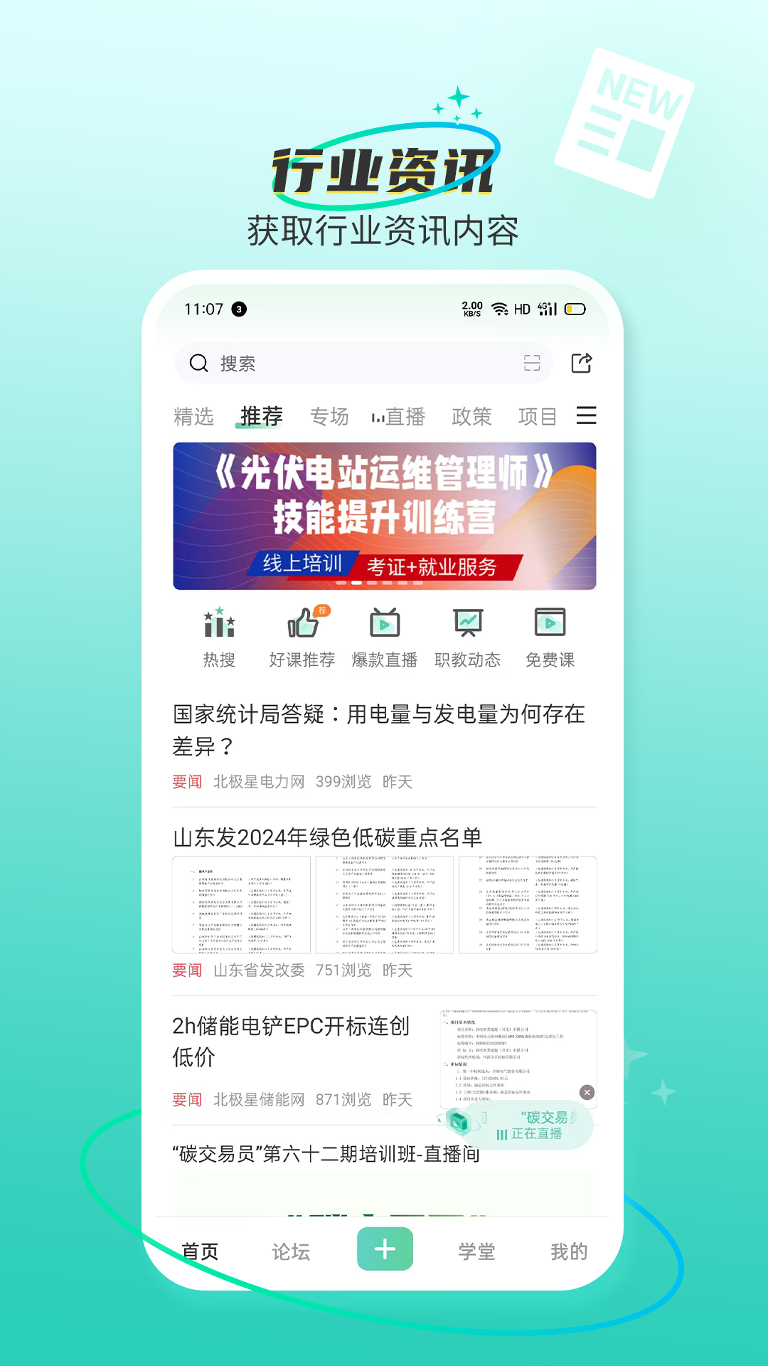 北极星学社app安卓版展示图1