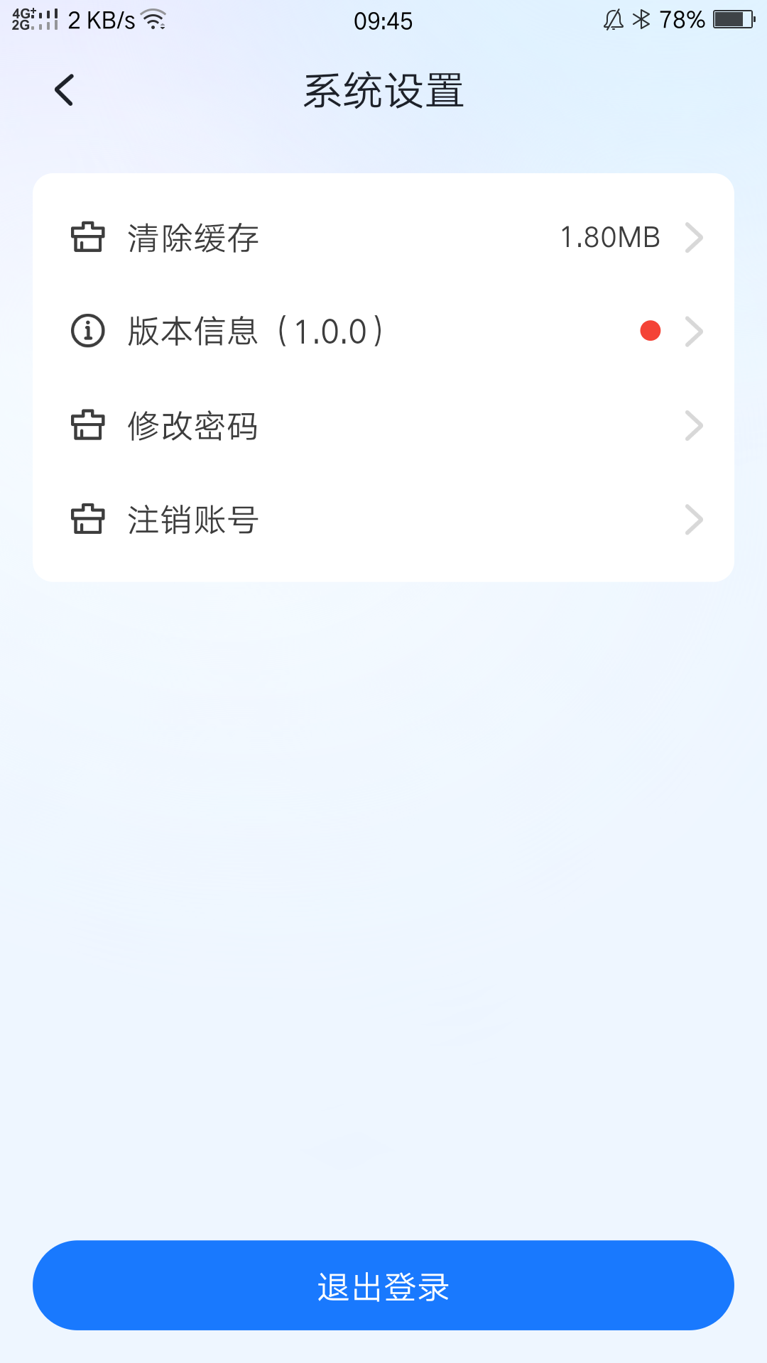 数智玫德安卓版软件展示图3