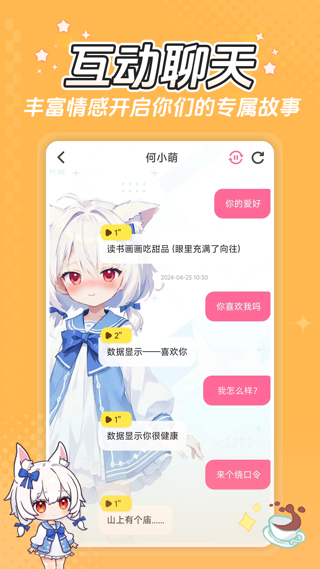 何小萌app安卓版软件展示图2