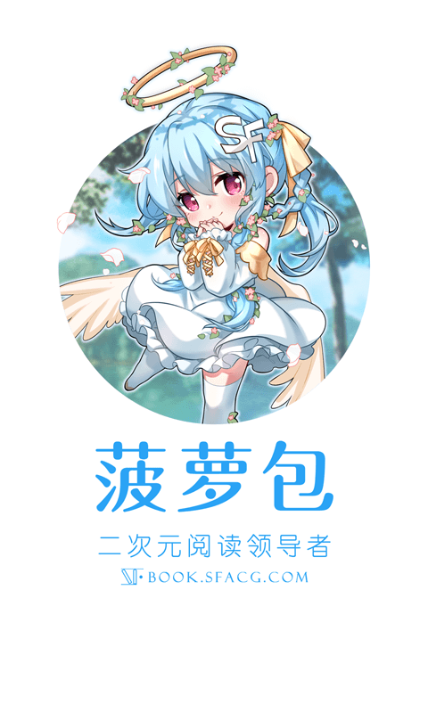 菠萝包轻小说安卓版软件展示图1