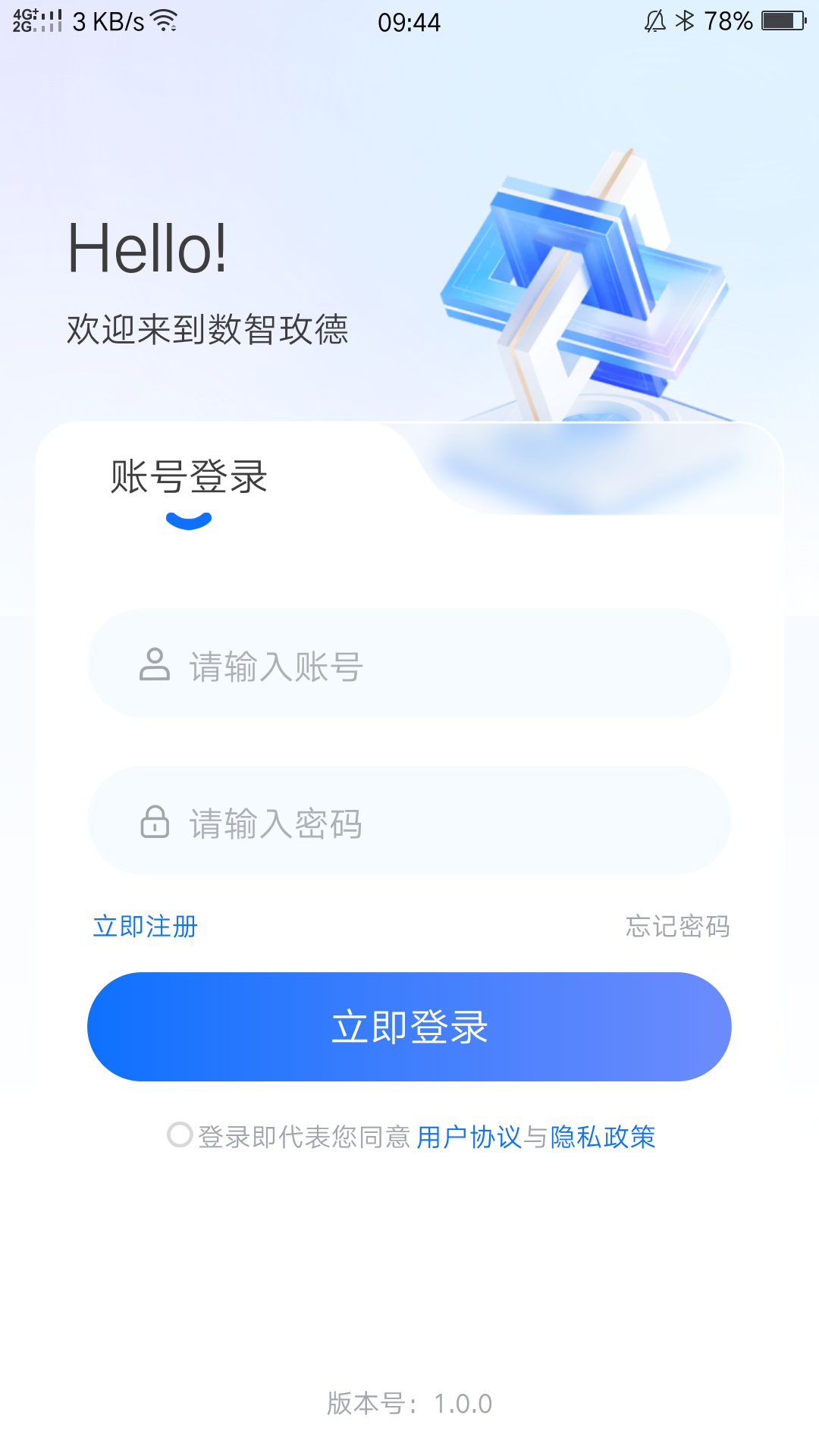 数智玫德安卓版软件展示图2