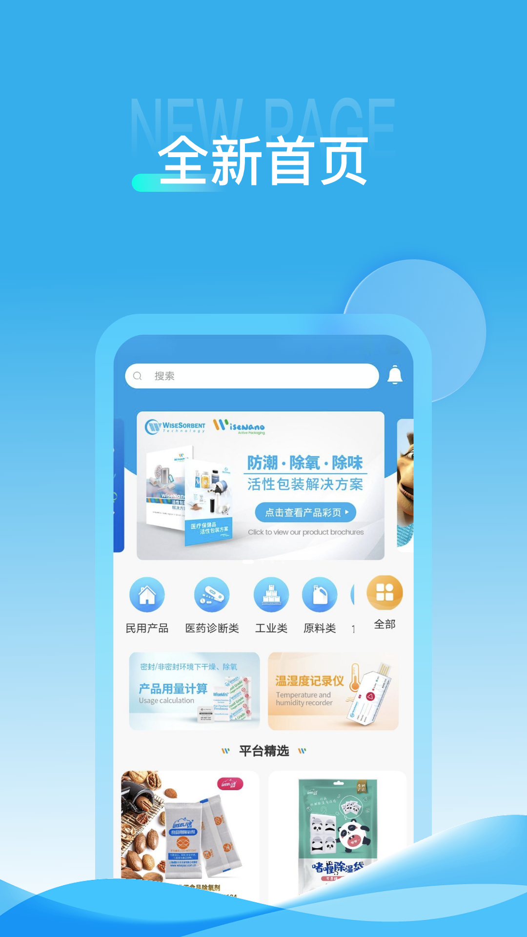 威胜科技app安卓版软件展示图1