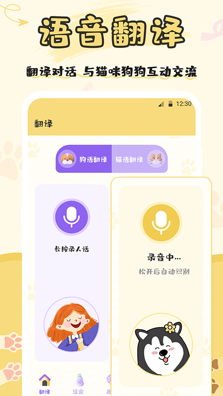 奇奥拉猫语app安卓版软件展示图1
