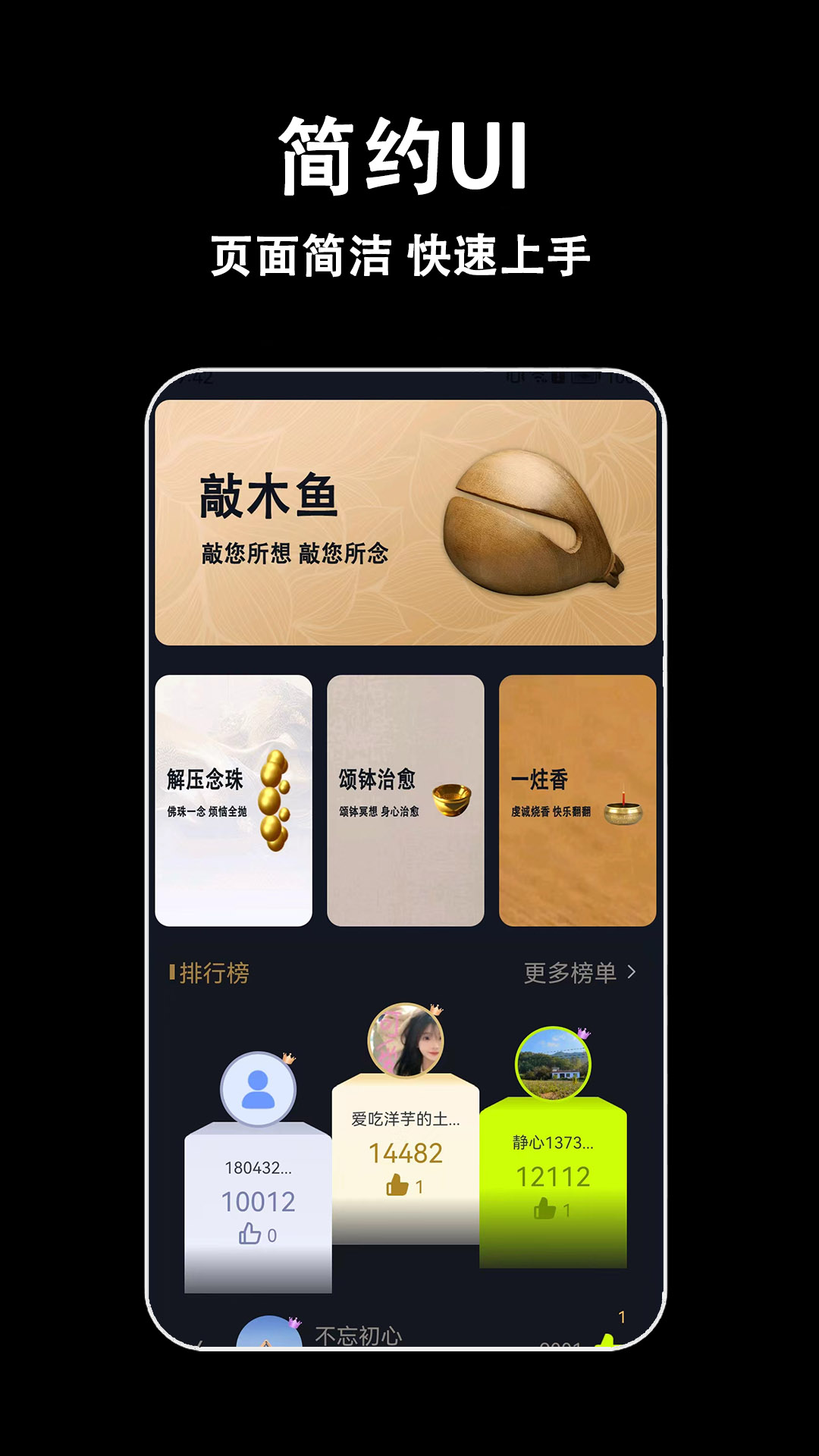 指尖木鱼app安卓版软件展示图1