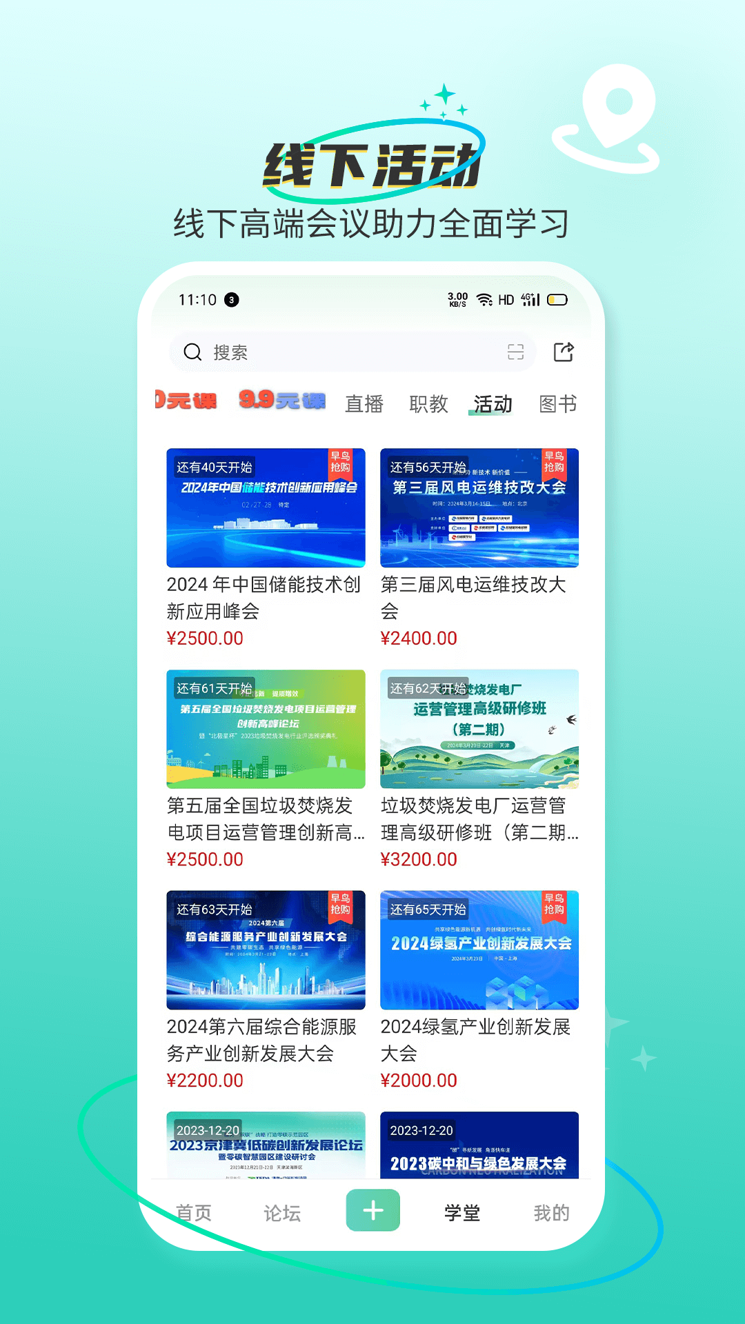 北极星学社app安卓版展示图4