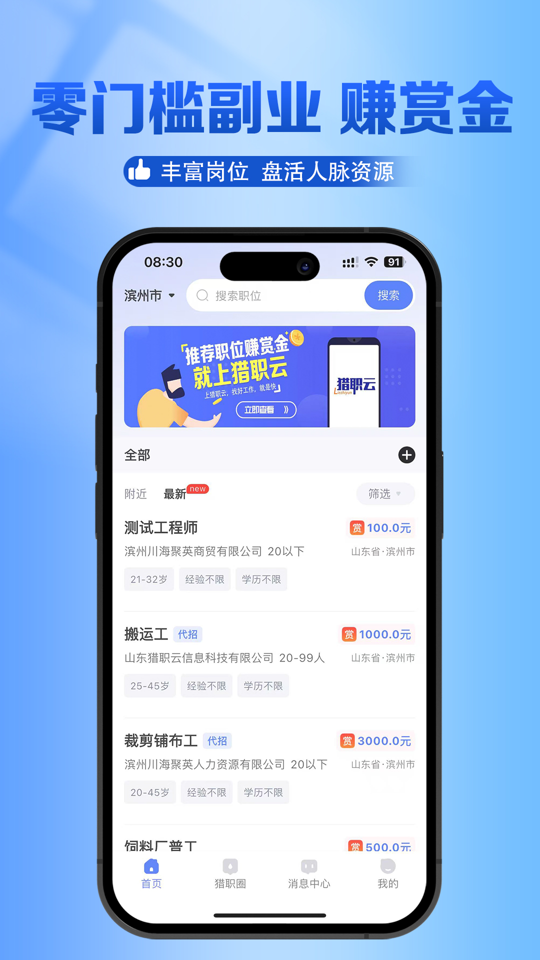 猎职云安卓版软件展示图3
