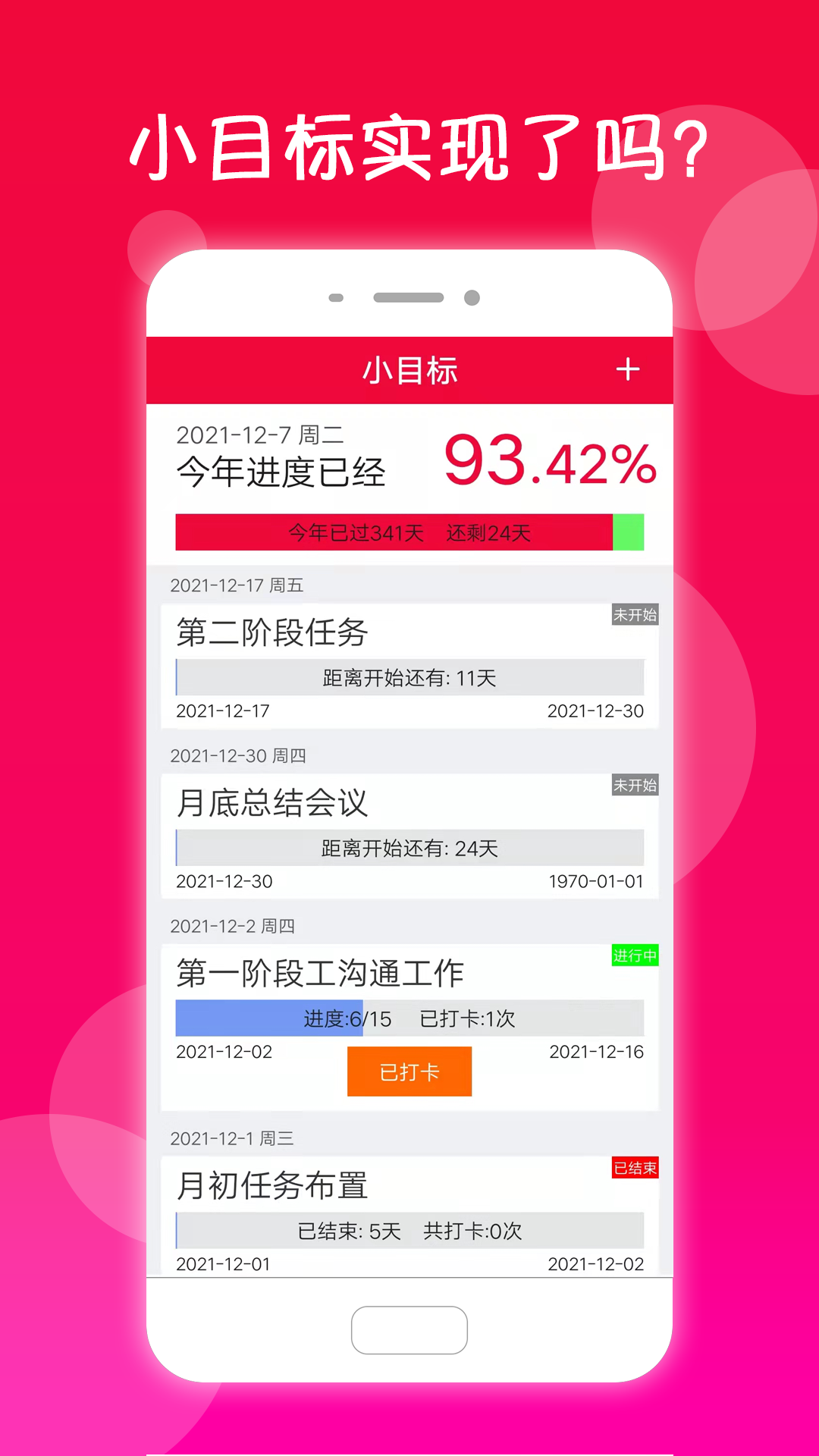 真好日历安卓版软件展示图3