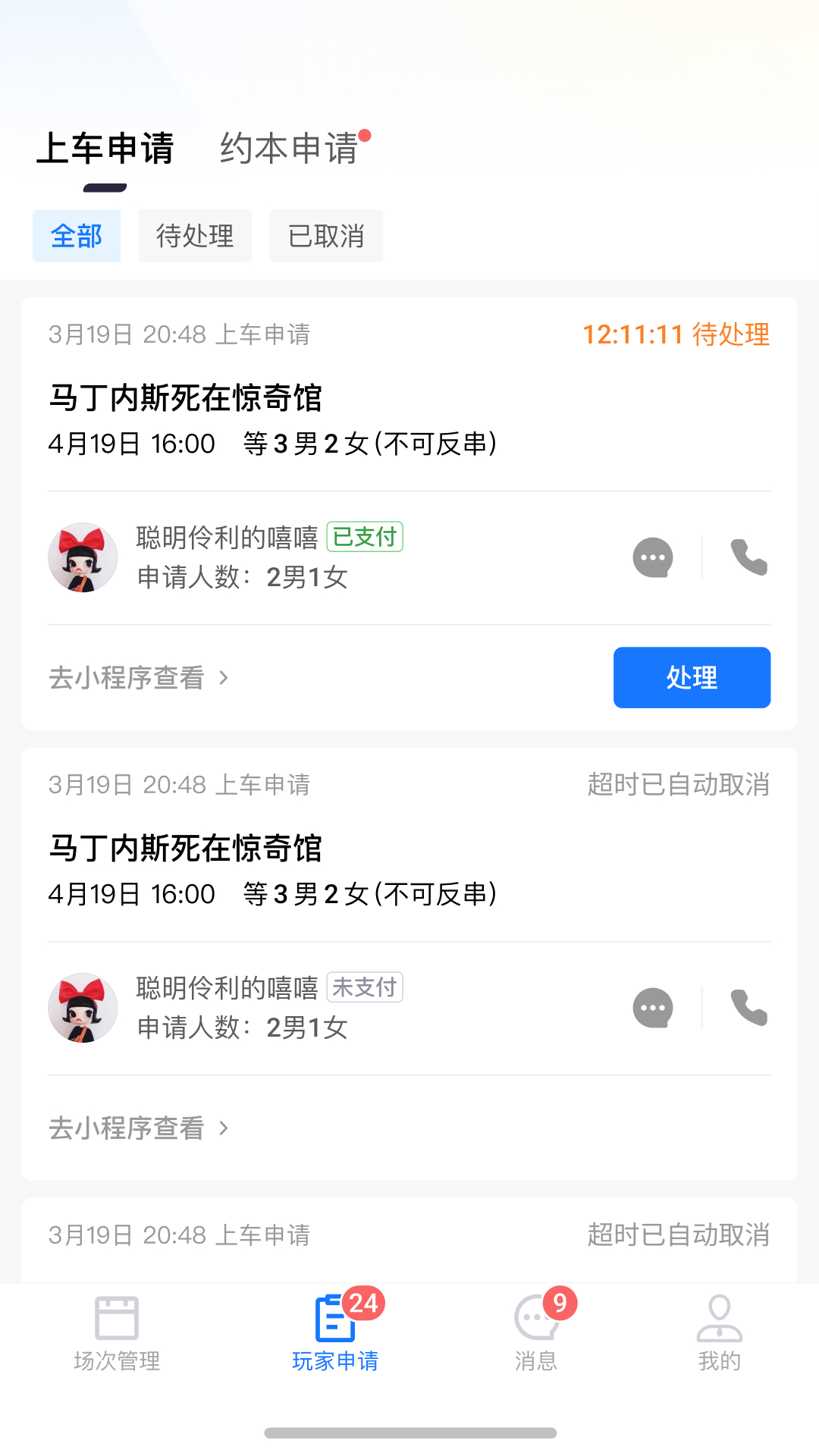 米花星球助手app安卓版软件展示图3