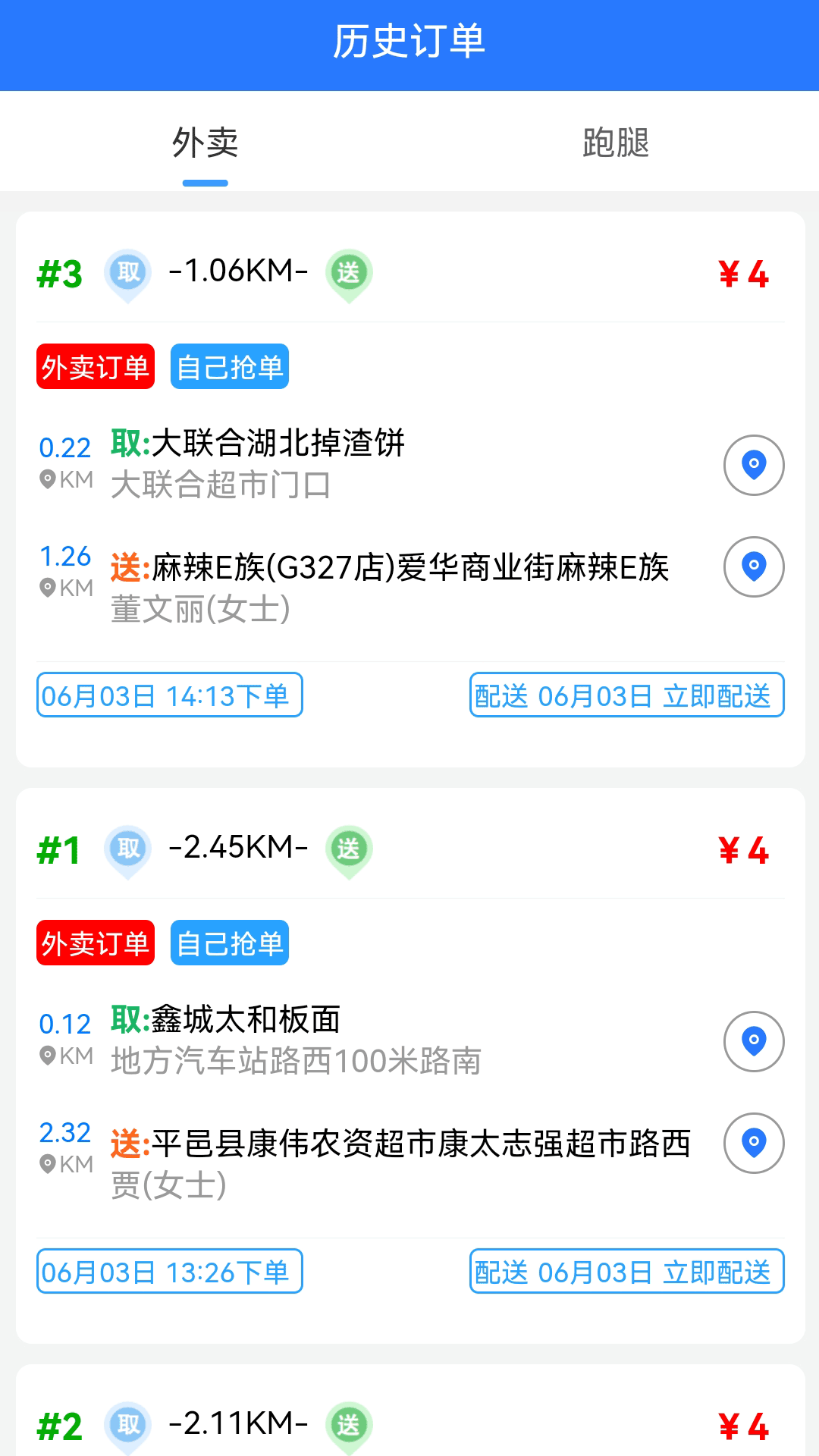 么都有外卖骑士安卓版软件展示图2