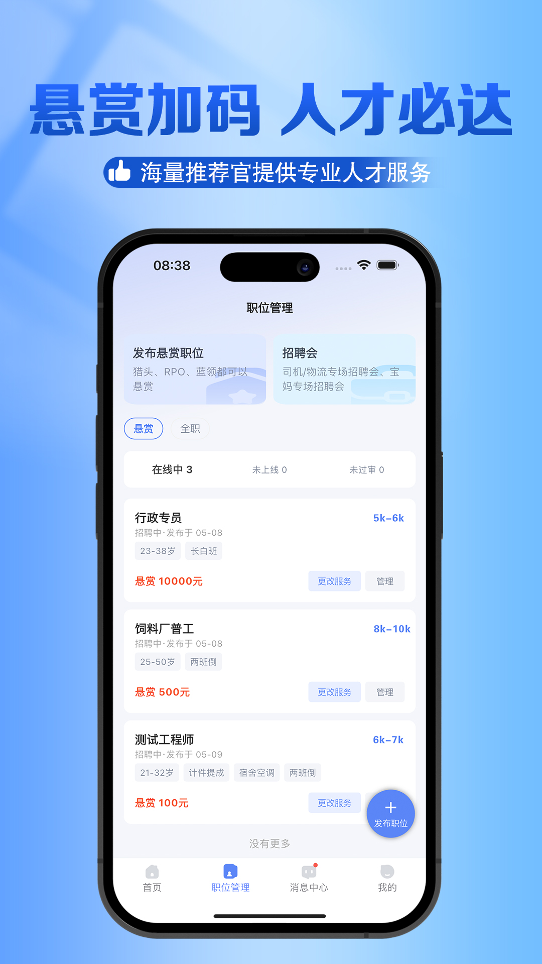 猎职云安卓版软件展示图4