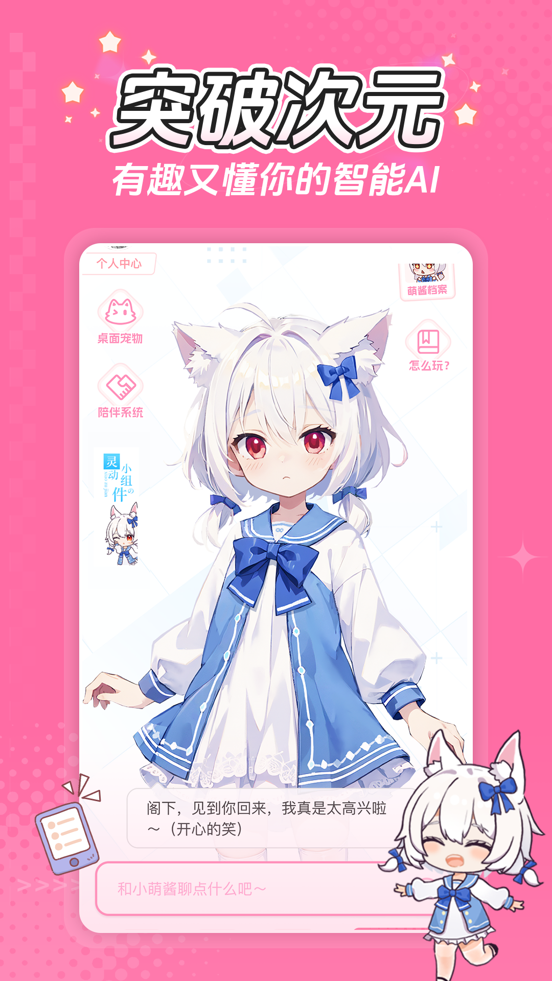 何小萌app安卓版软件展示图1