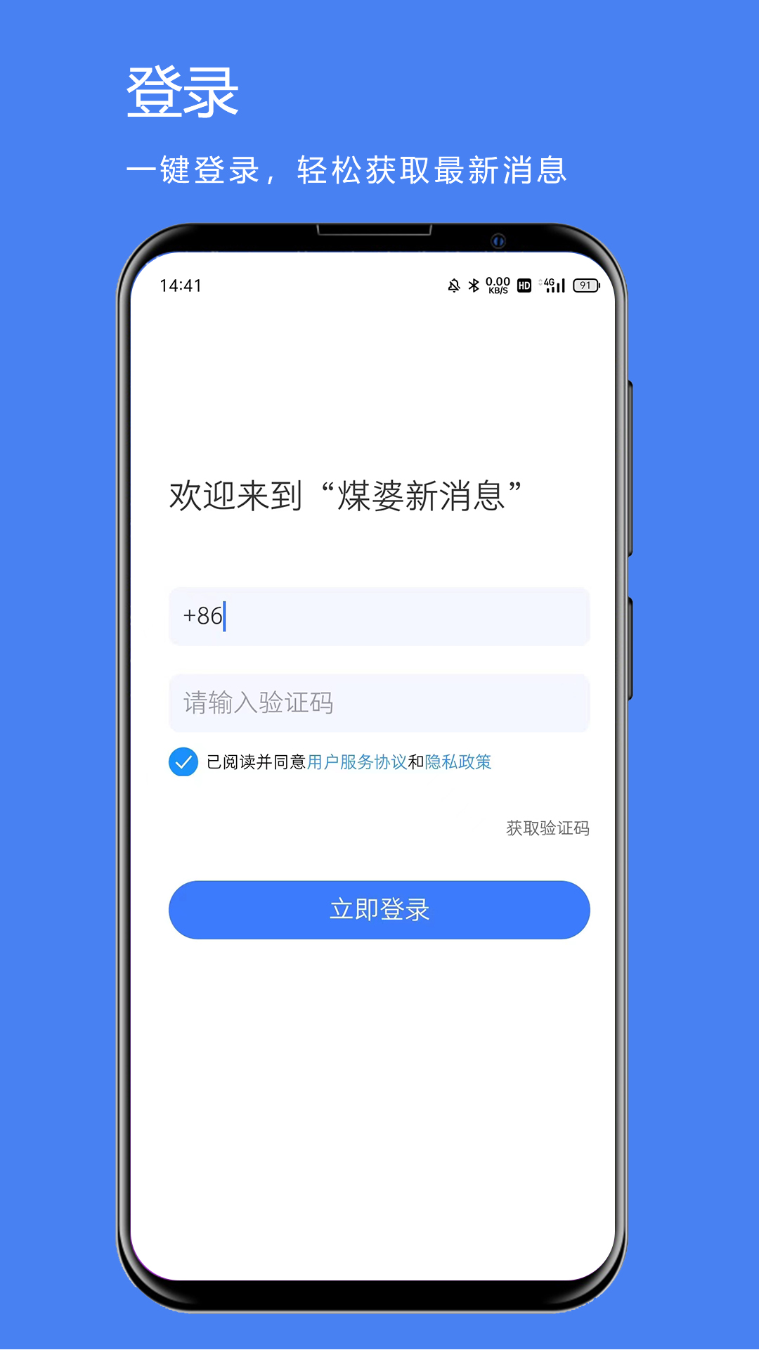 煤婆新消息app安卓版软件展示图1