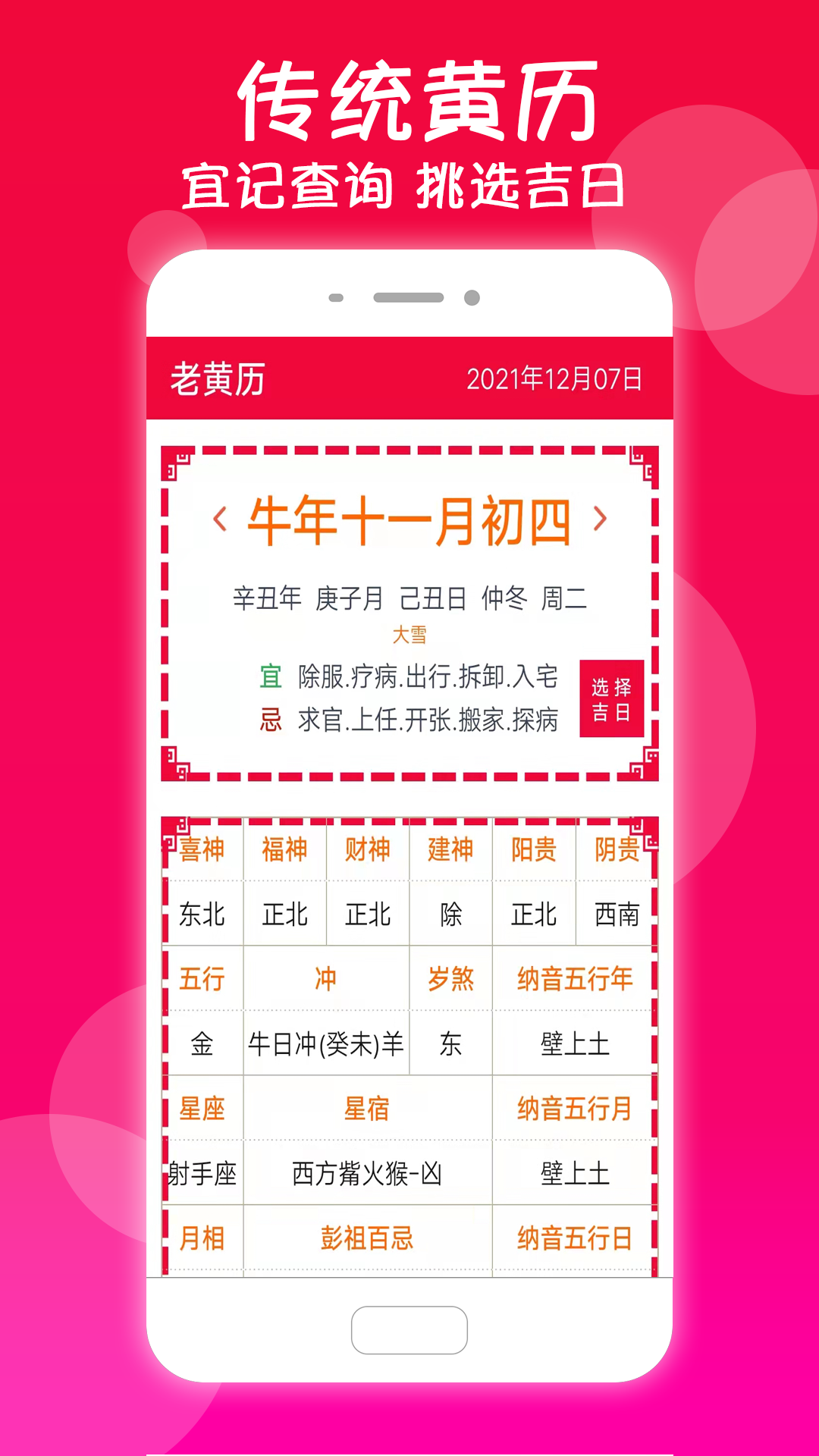 真好日历安卓版软件展示图2