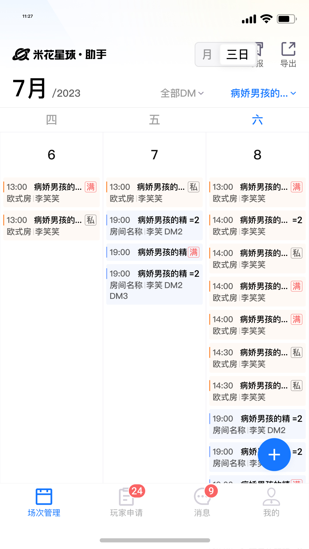 米花星球助手app安卓版软件展示图1